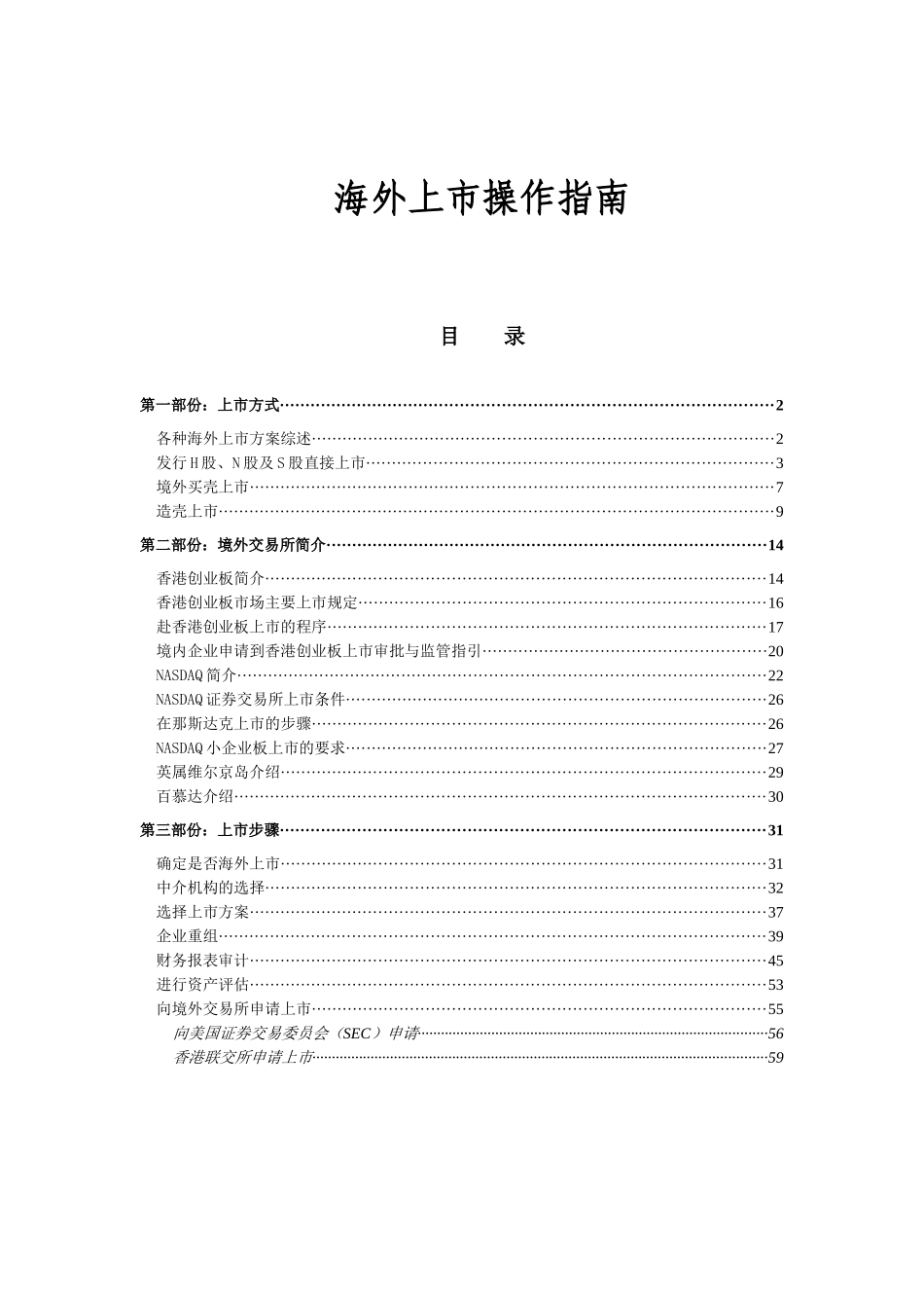 香港创业板上市的基本程序_第1页