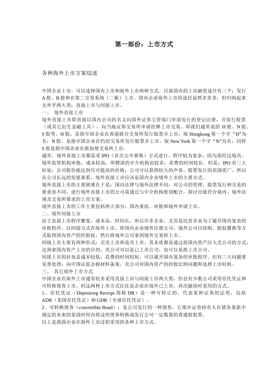 香港创业板上市的基本程序_第2页