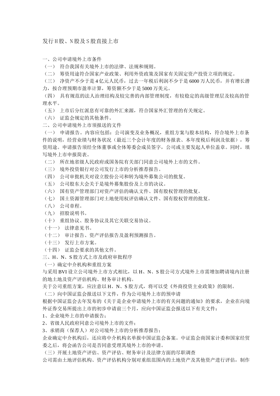 香港创业板上市的基本程序_第3页