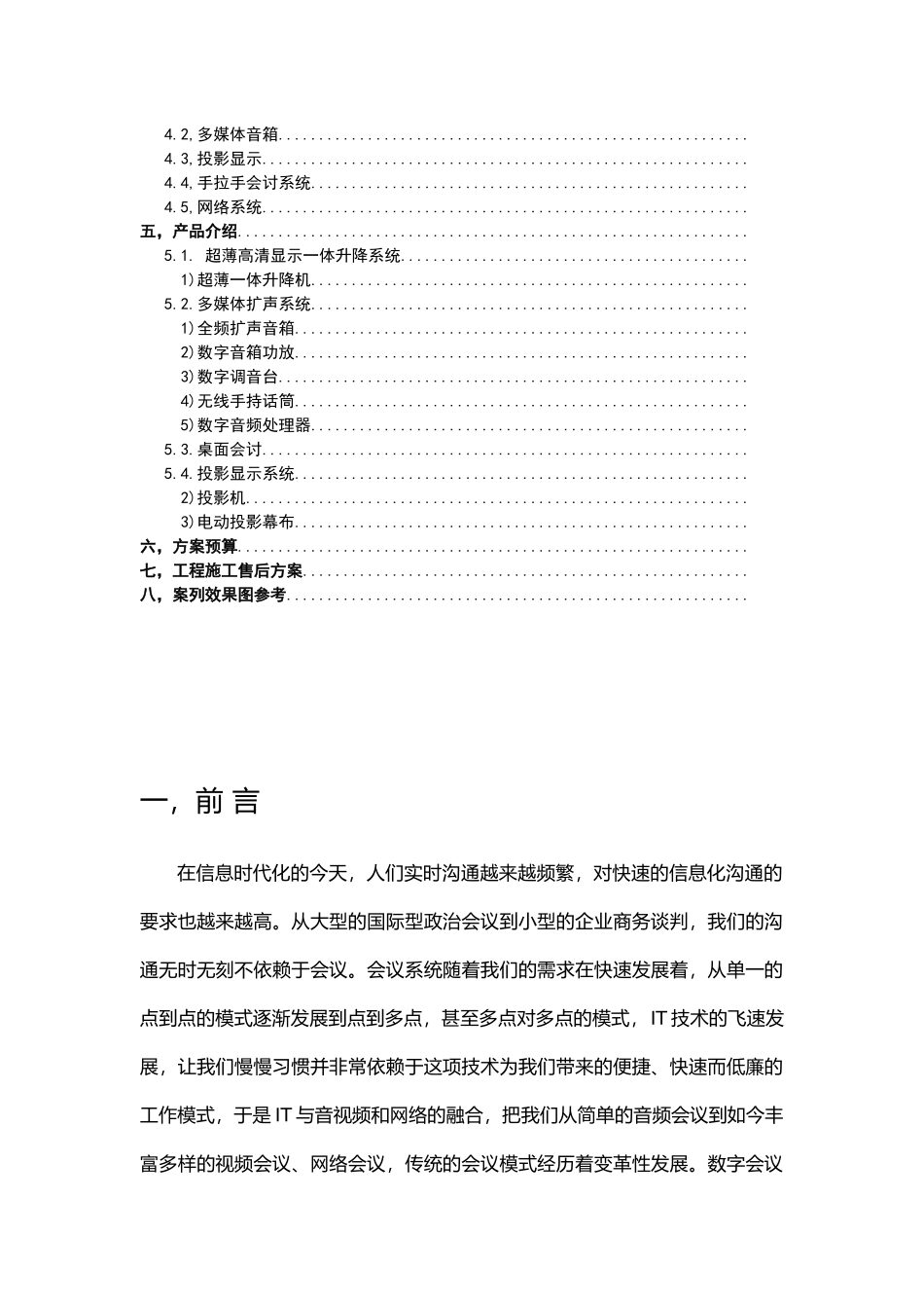 银行智能会议室系统方案杭州威数_第2页