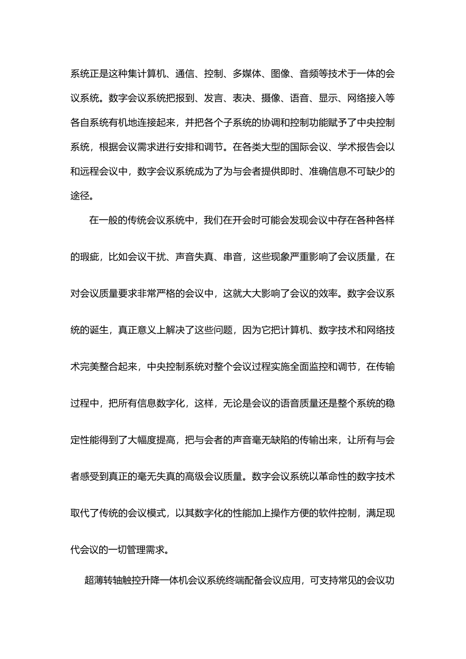 银行智能会议室系统方案杭州威数_第3页