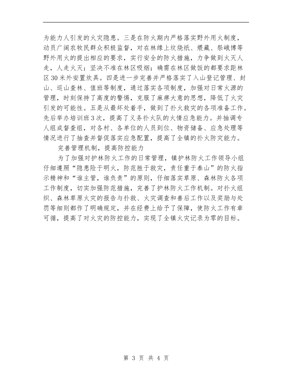 地区护林防火情况总结_第3页