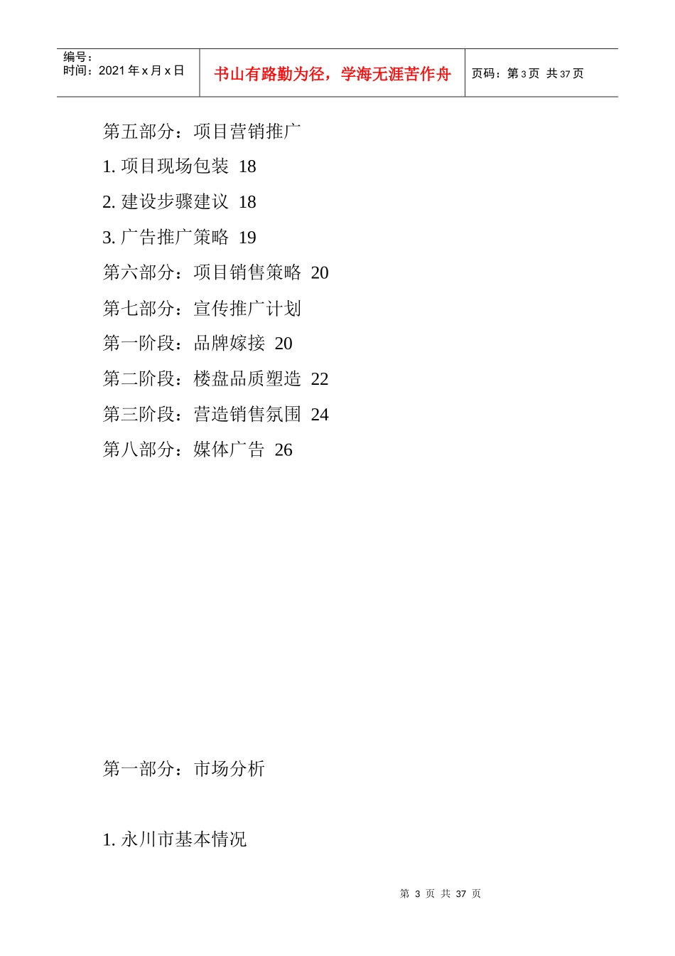 重庆XX集团永川花园策划案_第3页