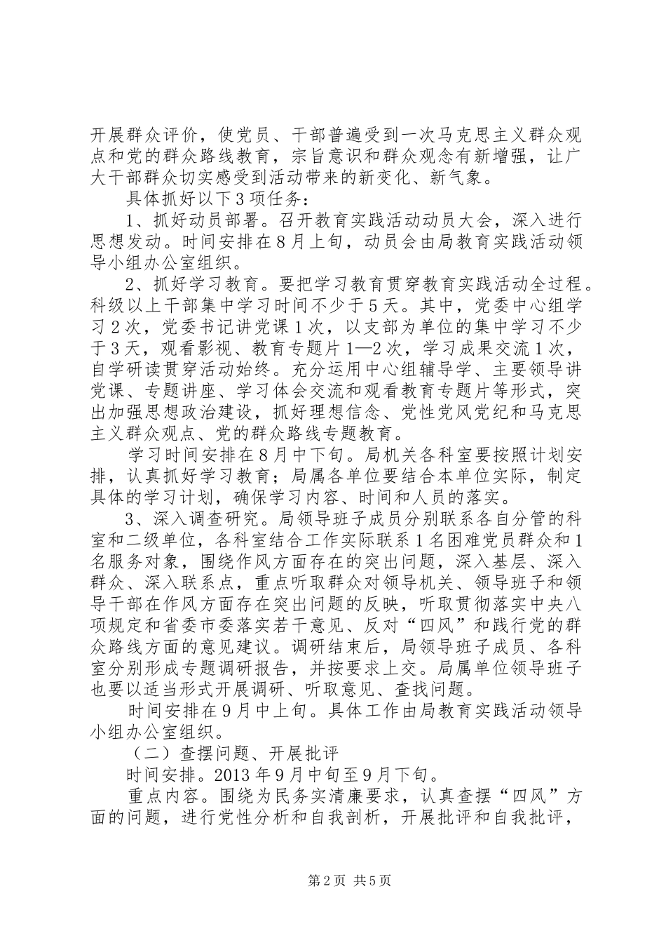 规划局教育活动实施方案_第2页