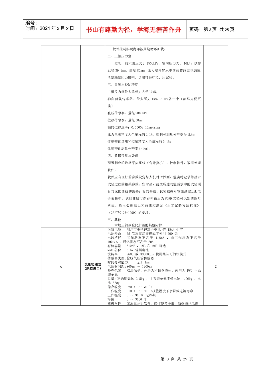 采购数量及技术要求_第3页