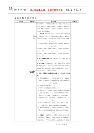 采购数量及技术要求