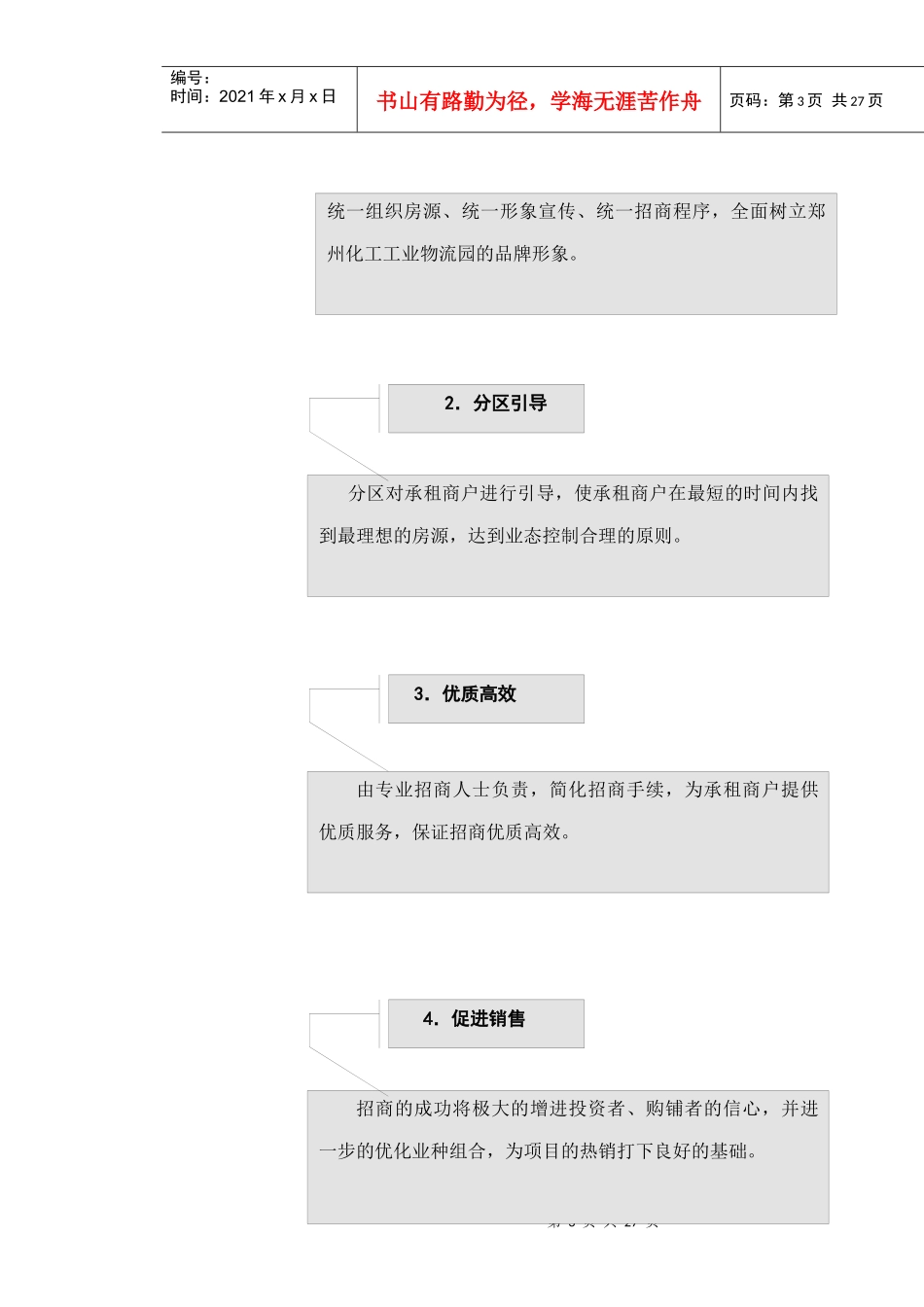 郑州化工物流园招商以及销售方案_第3页