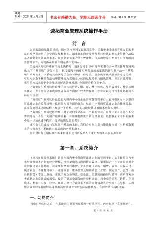 速拓商业管理系统操作手册-辉煌版