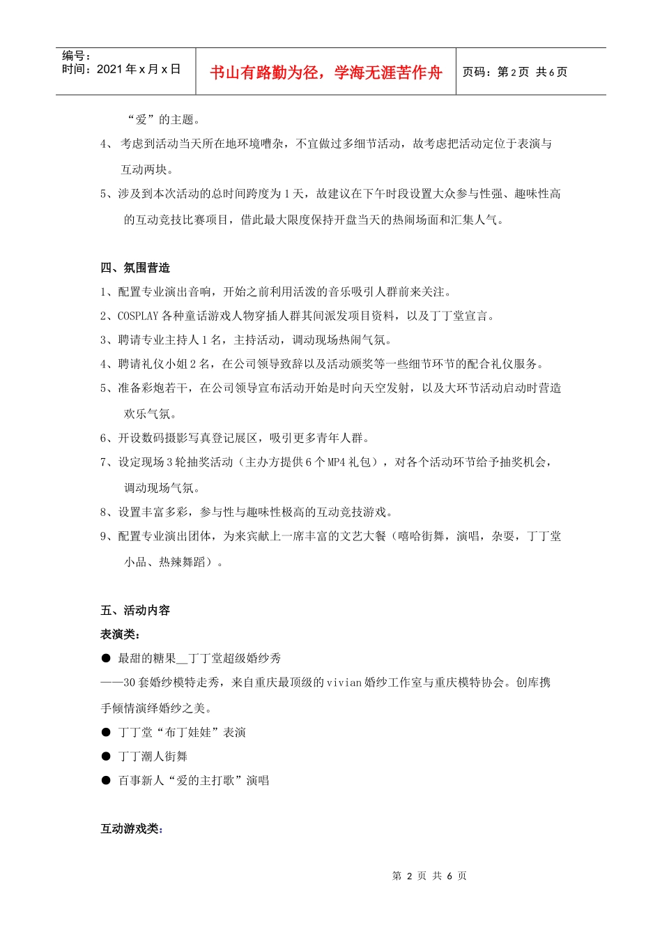 重庆布丁HOUSE欢乐嘉年华主题活动策划案(全案)_第2页