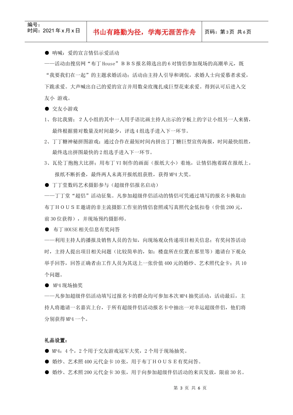 重庆布丁HOUSE欢乐嘉年华主题活动策划案(全案)_第3页