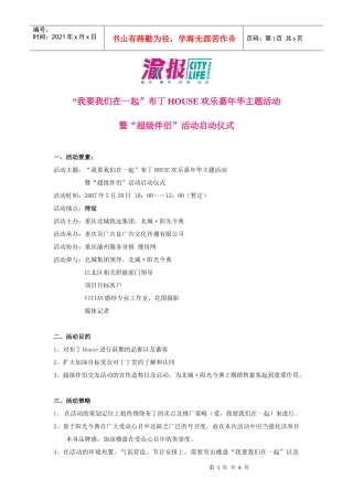 重庆布丁HOUSE欢乐嘉年华主题活动策划案(全案)