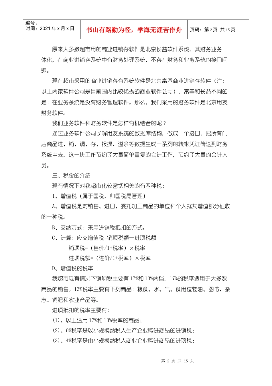 采购财务知识以及采购定价的技巧_第2页