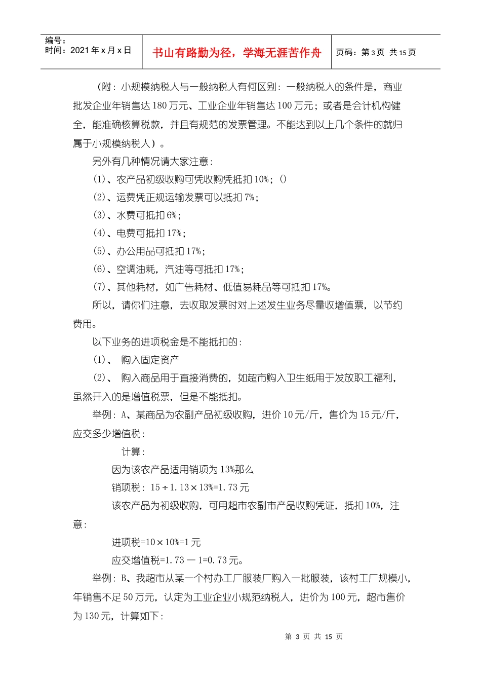 采购财务知识以及采购定价的技巧_第3页