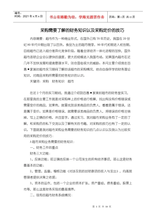 采购财务知识以及采购定价的技巧
