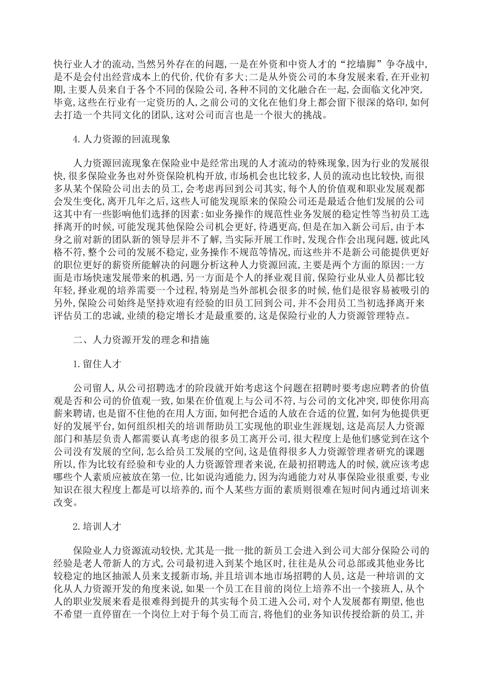 浅析保险业人力资源开发的现状和措施_第2页