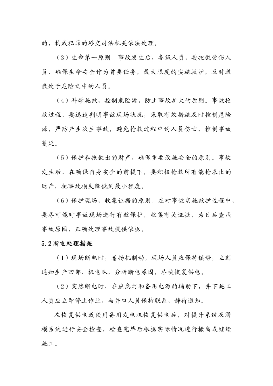 出线竖井砼施工停电应急演练计划_第2页