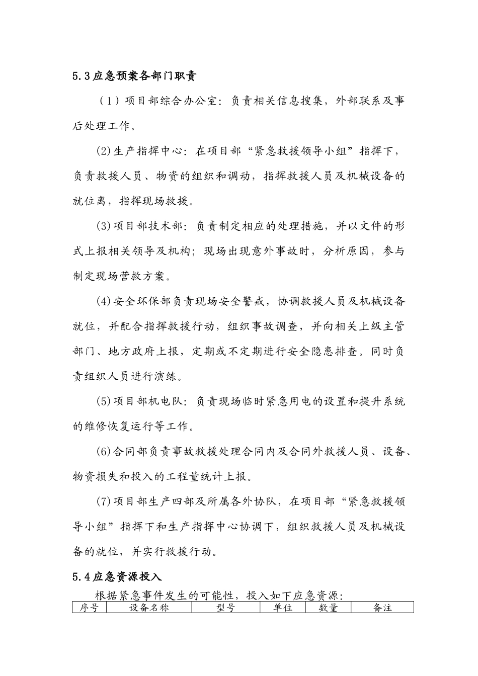 出线竖井砼施工停电应急演练计划_第3页