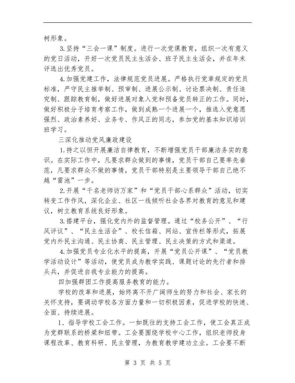 学校党小组工作计划_第3页