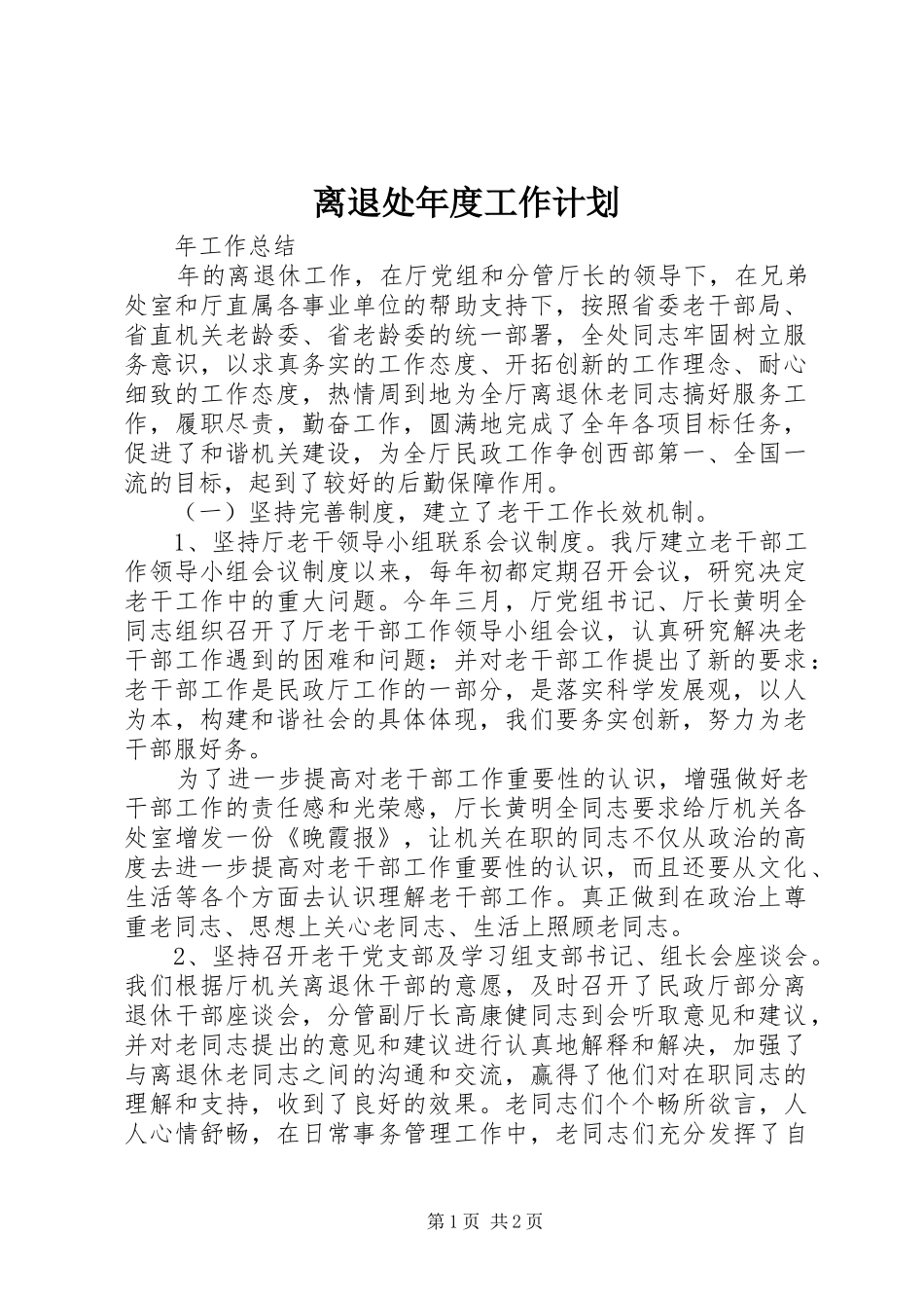 离退处年度工作计划_第1页