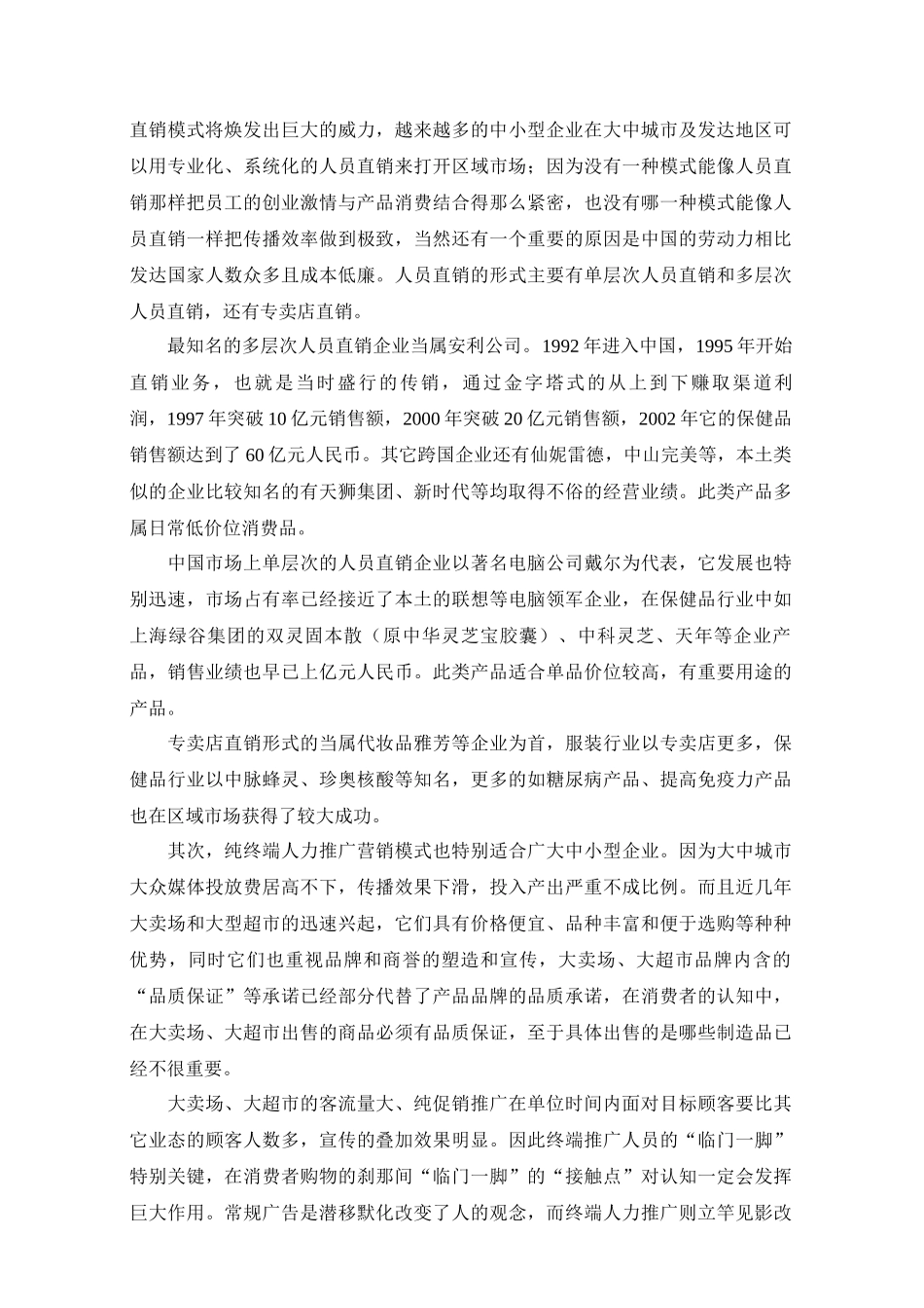 分析区域营销模式如何突围_第2页