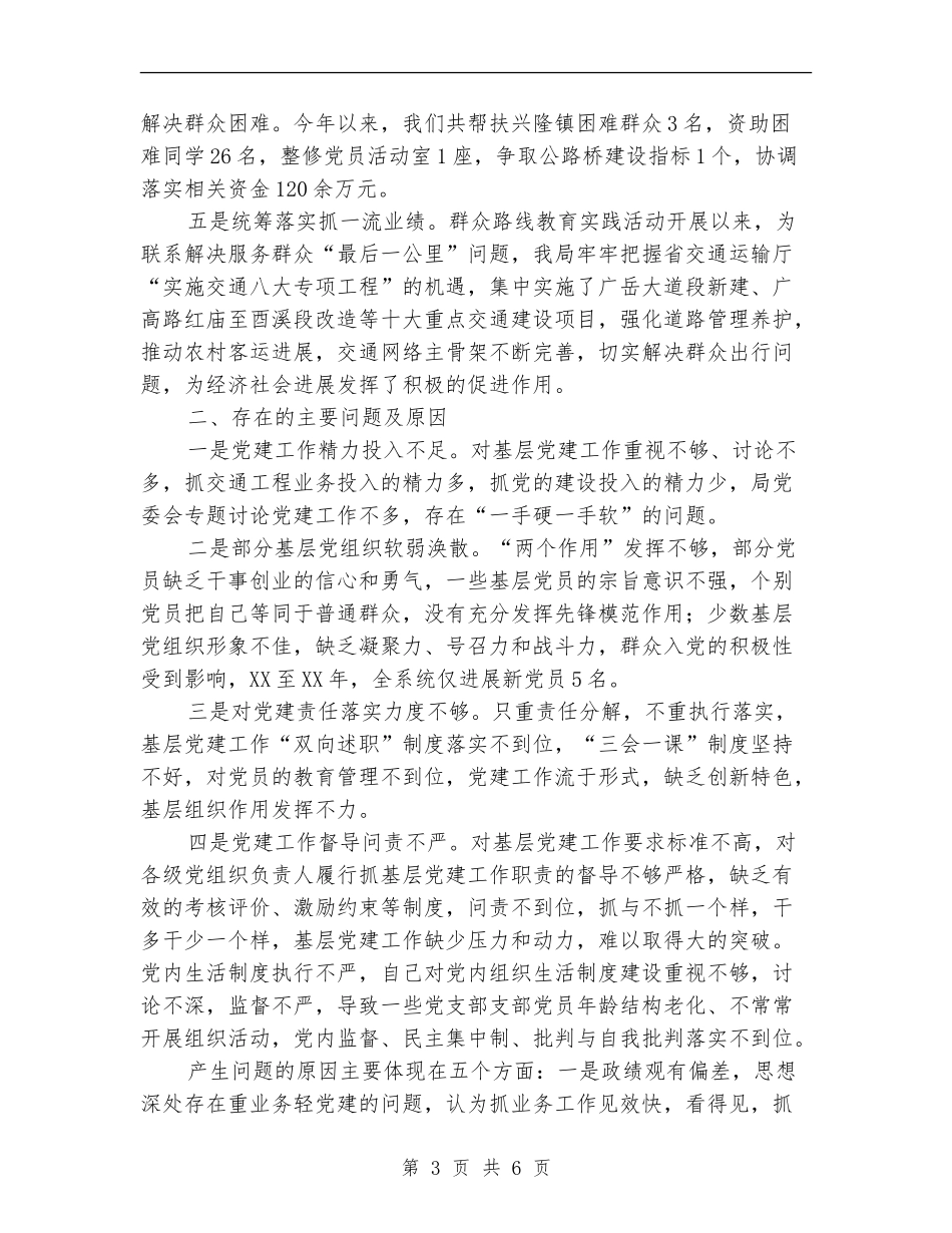 交通局基层党建述职报告【新版】_第3页