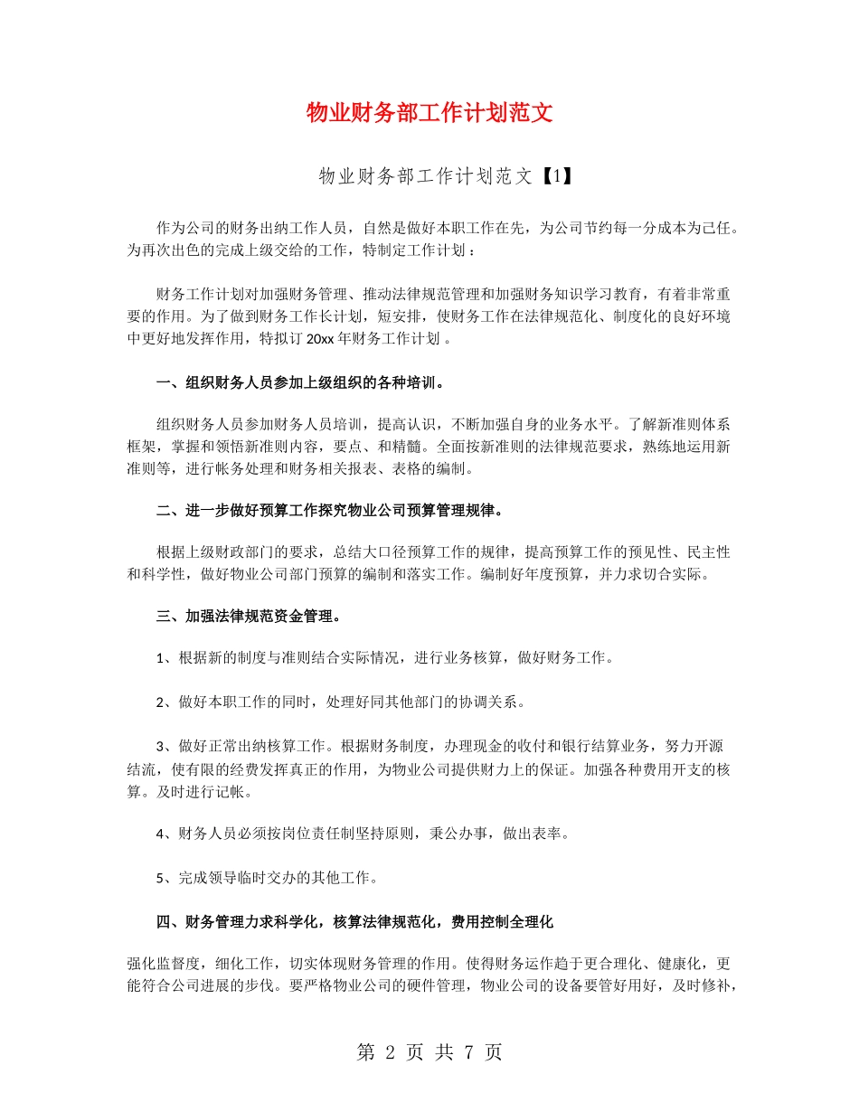物业财务部工作计划范文_第2页