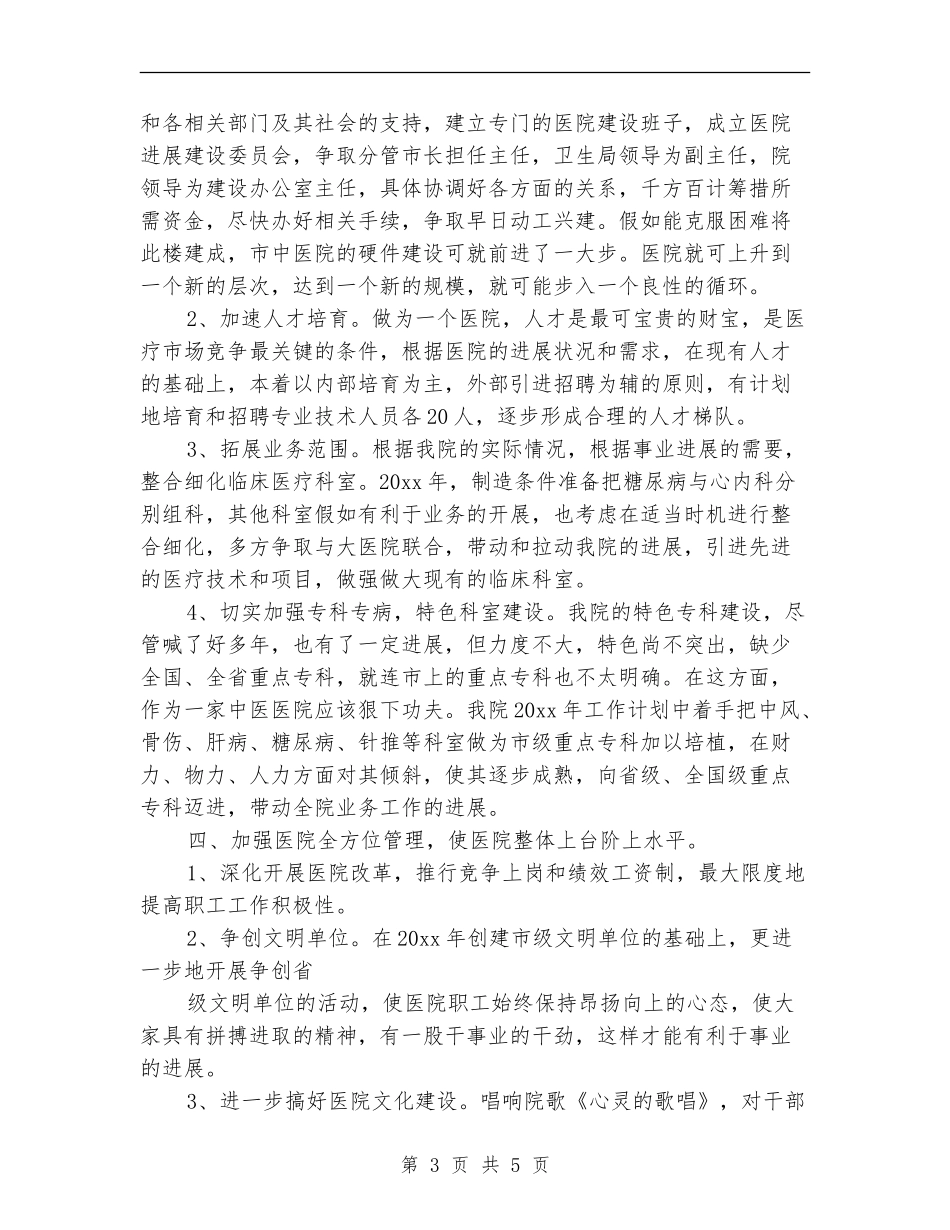 心内科护士工作计划例文_第3页