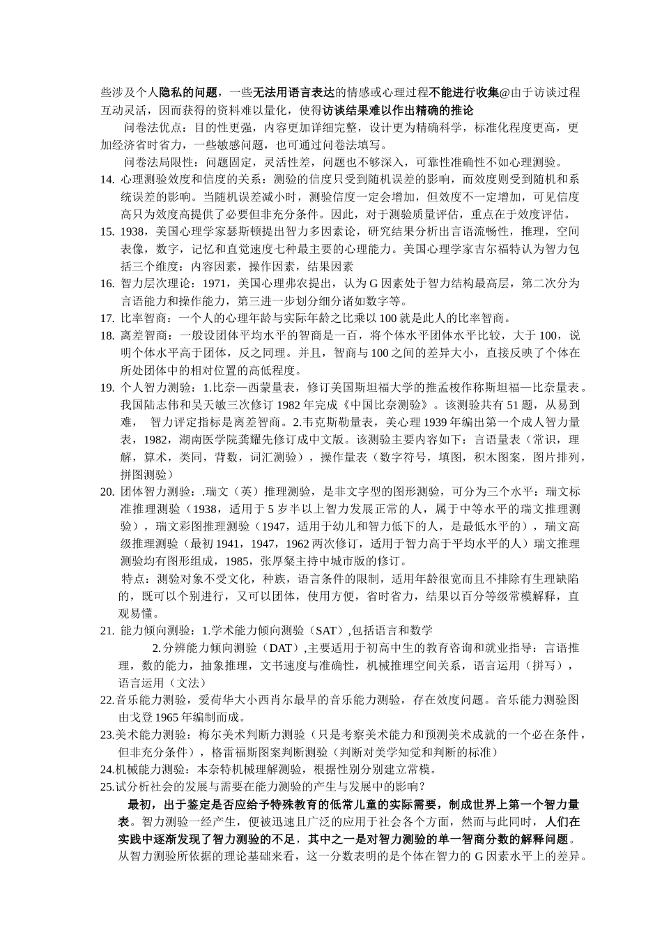 心理档案建立与管理总结_第2页