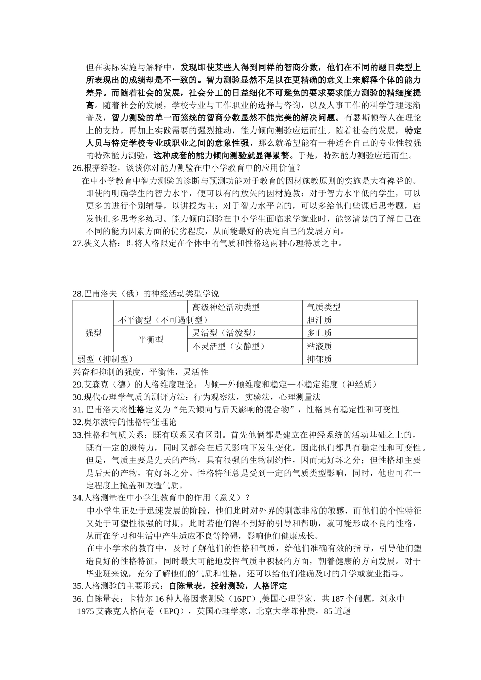 心理档案建立与管理总结_第3页