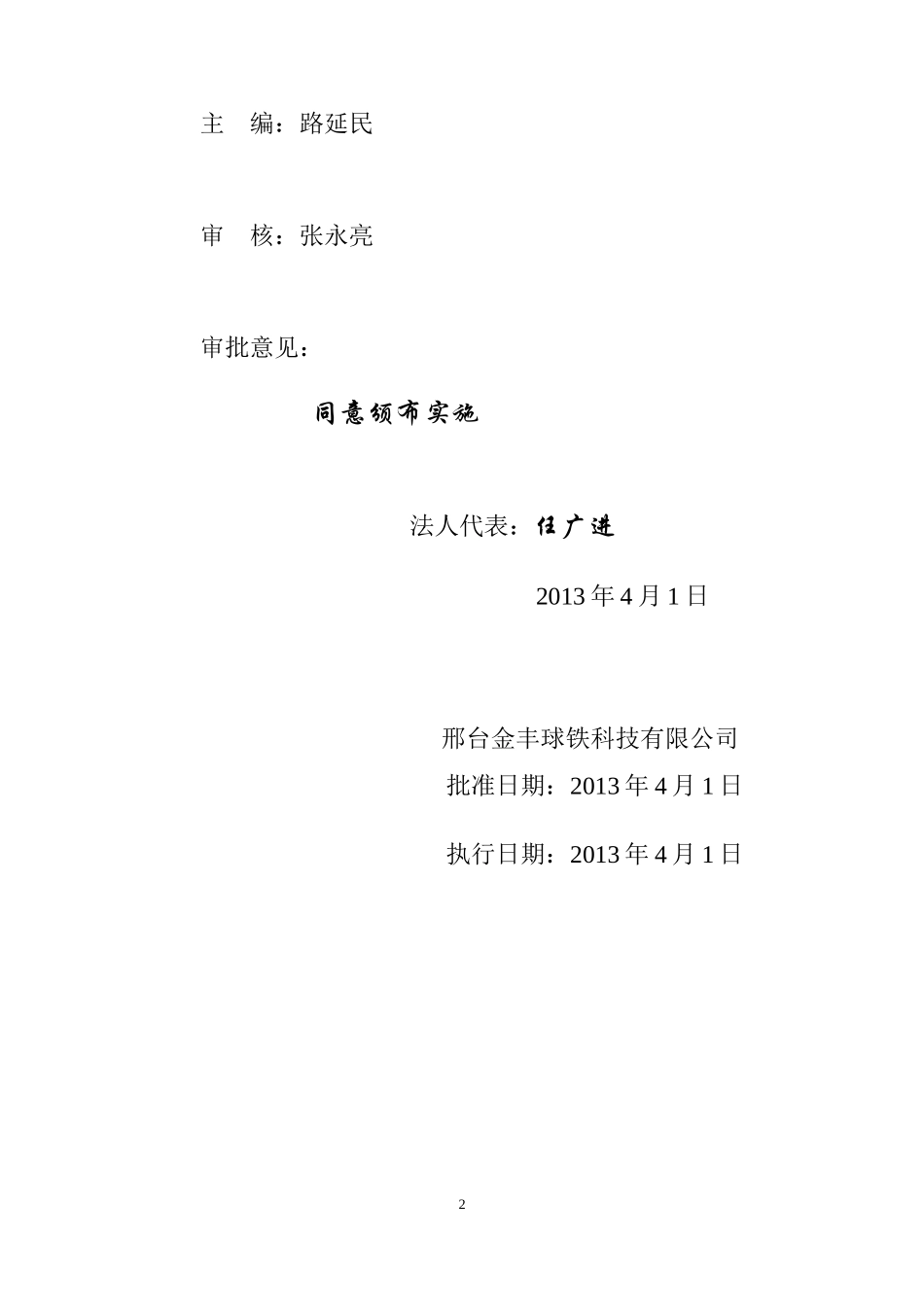 金丰球铁安全生产事故应急预案_第2页