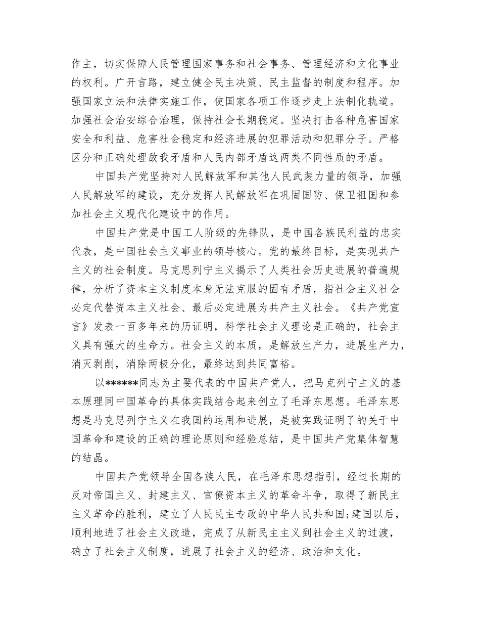 2024年10月话务员工作总结与2024年10月迎八一部队官兵入党申请书汇编_第3页