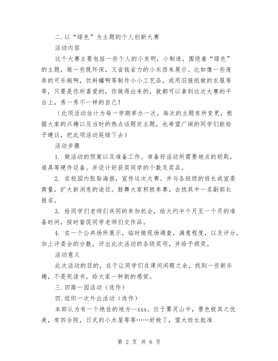 2024年团委实践部工作计划范文与2024年团委宣传部工作计划范文汇编_第2页