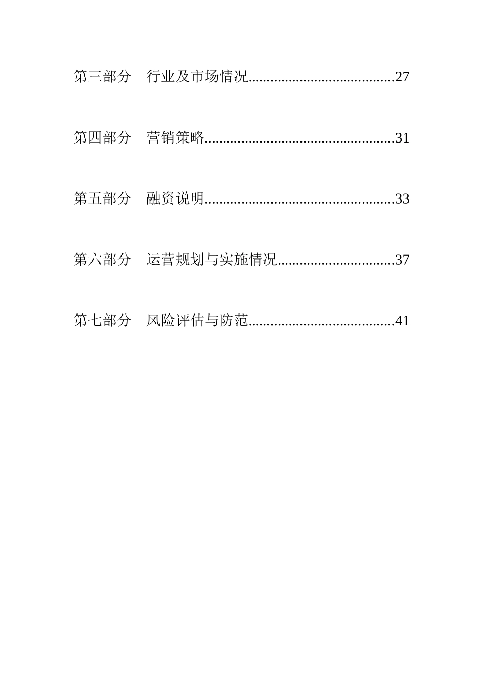 青年创业创新大赛初创项目组创新创意说明书_第2页