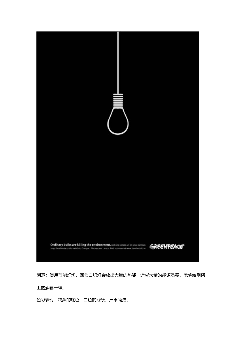创意广告作品分析_第3页
