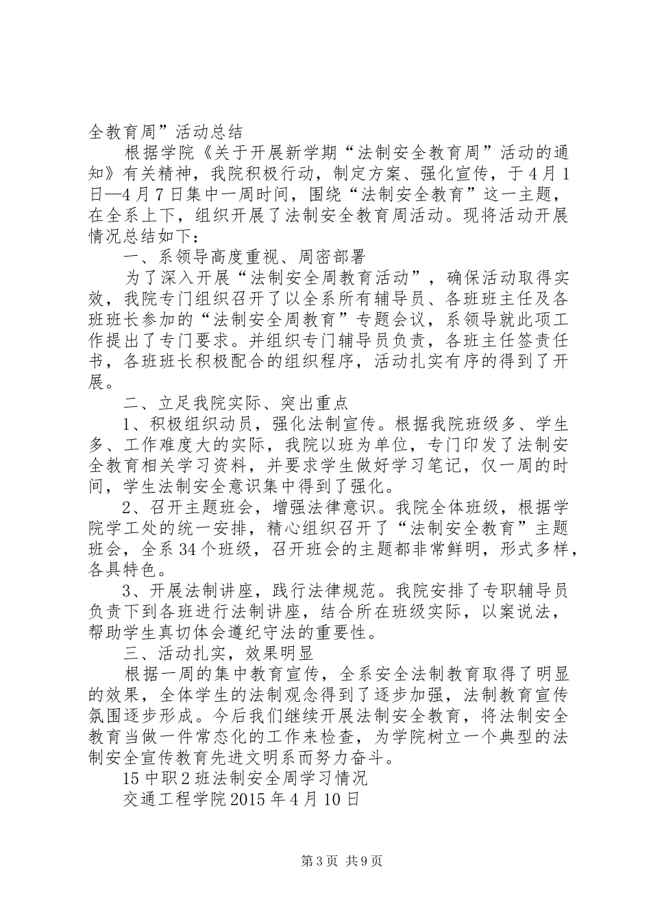 法制安全教育周活动计划_第3页