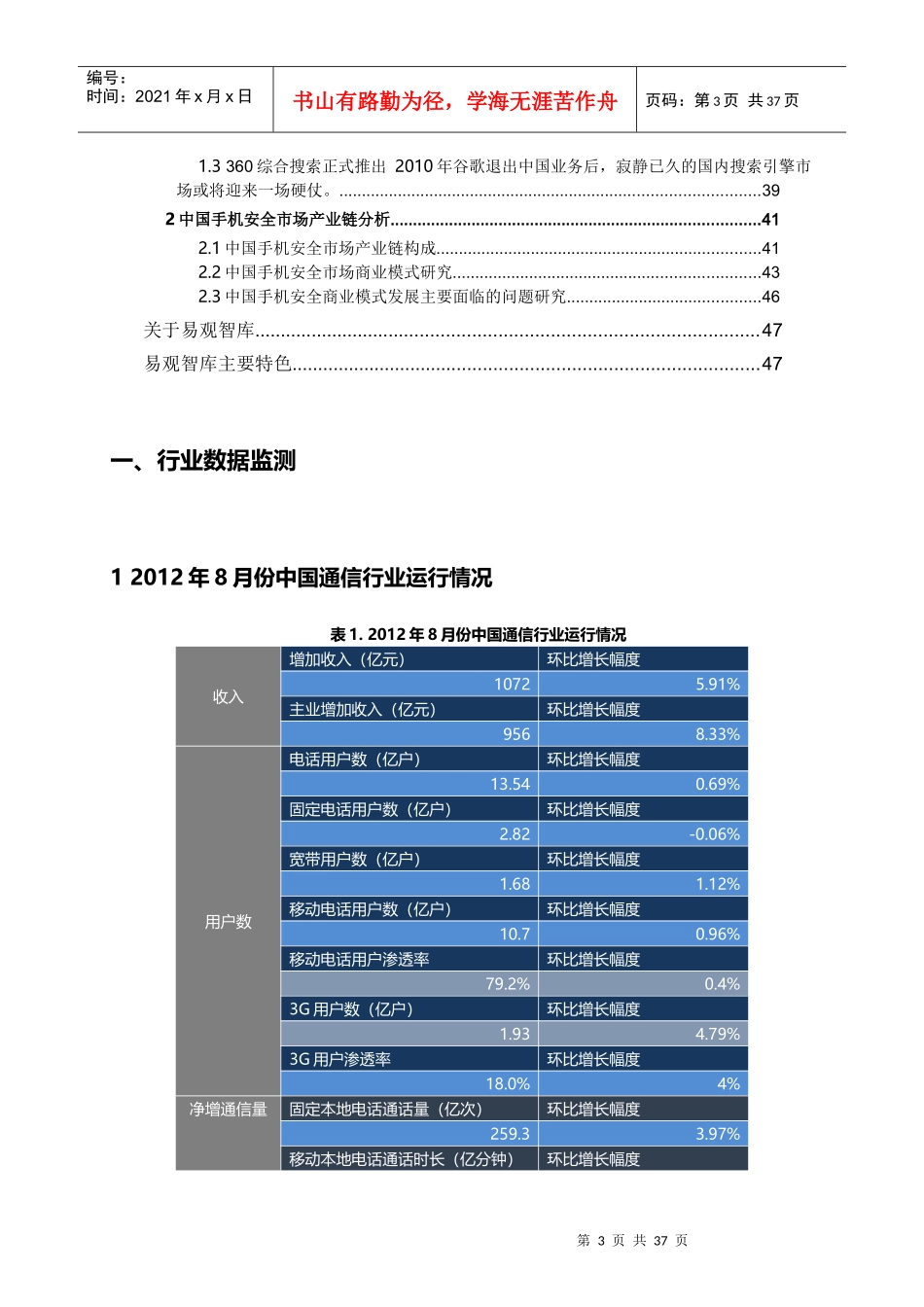 通信行业月度监测报告XXXX09_第3页