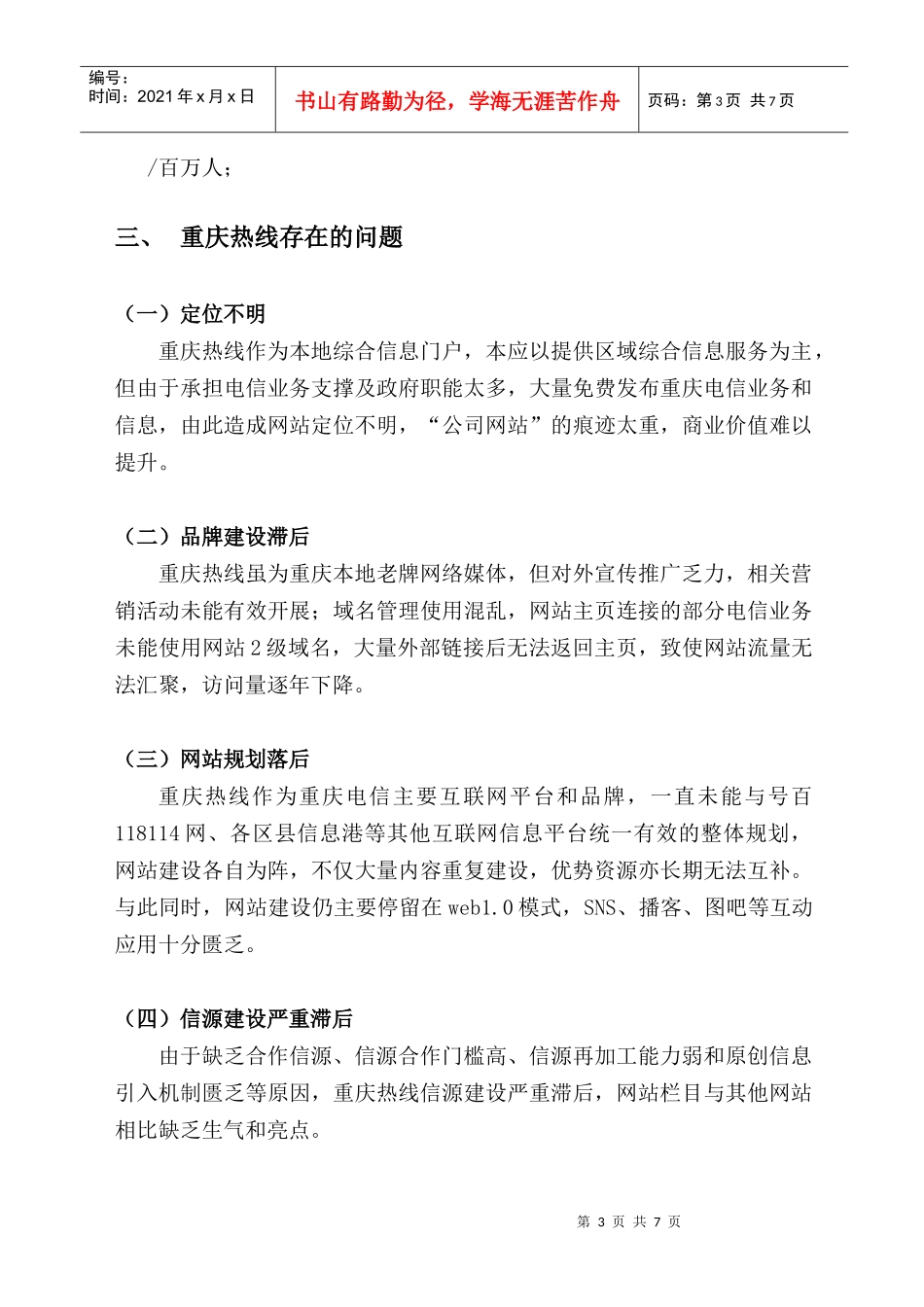 重庆热线运营方案_第3页