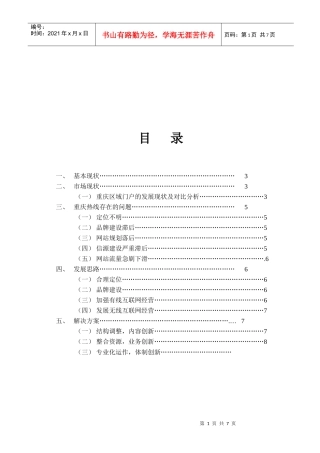 重庆热线运营方案