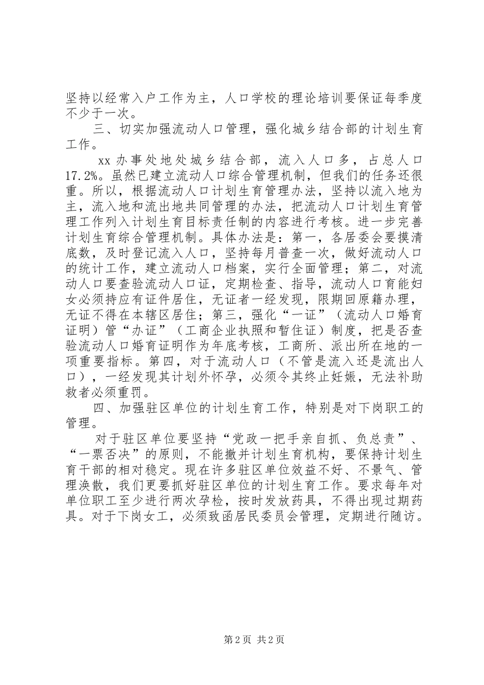 街道办事处计划生育的工作计划_第2页