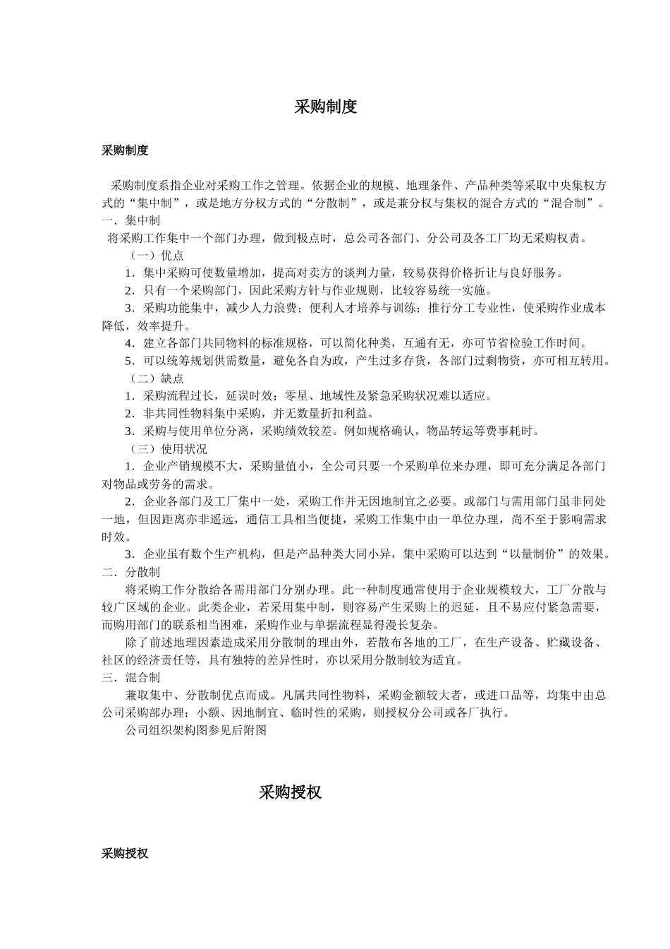 采购管理--采购手册word 文档(1)_第3页
