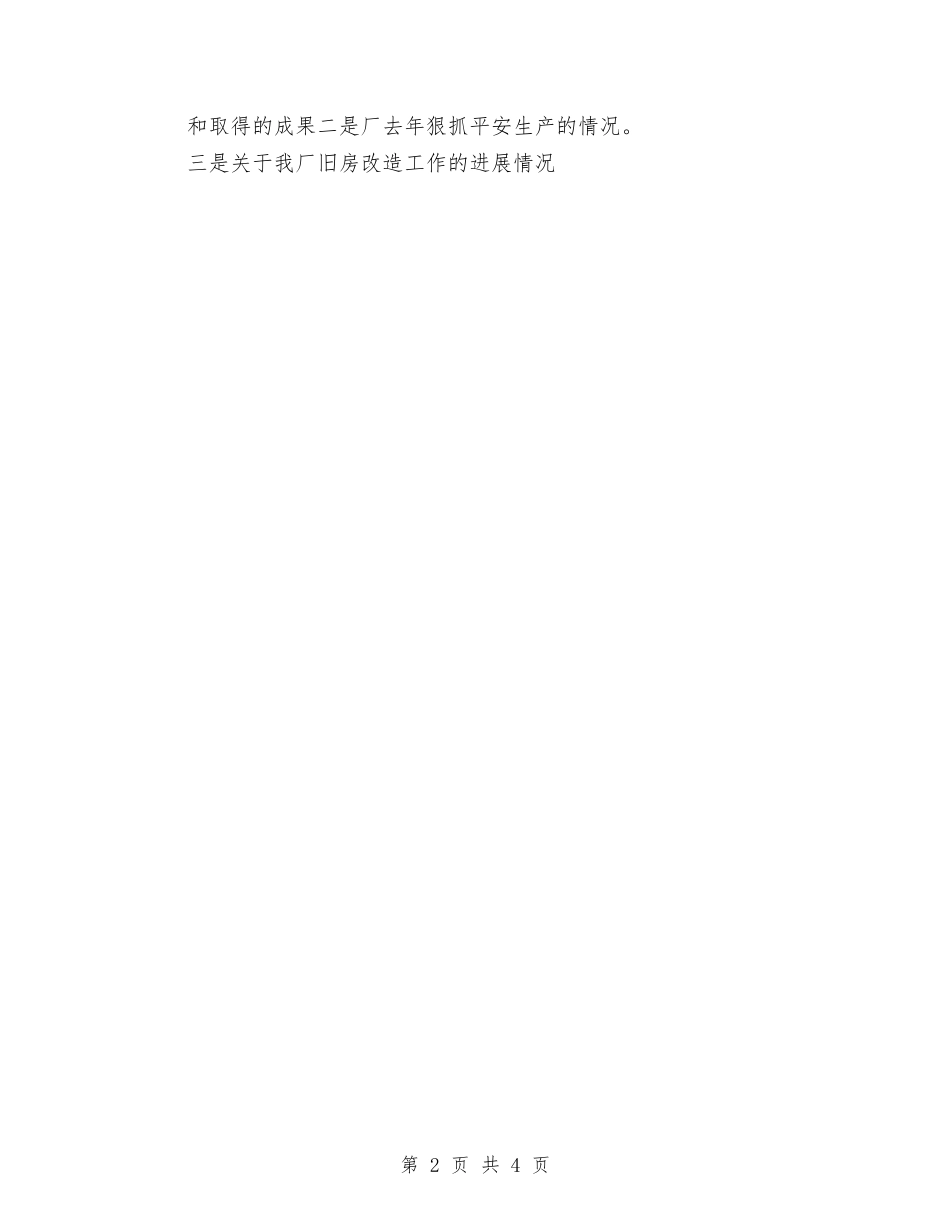 2024年工厂七一发言与2024年工厂在七一讲话汇编_第2页