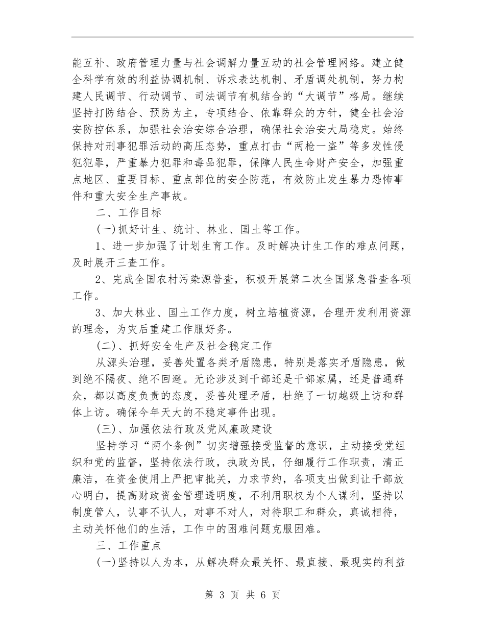 2024年度乡政府工作计划_第3页