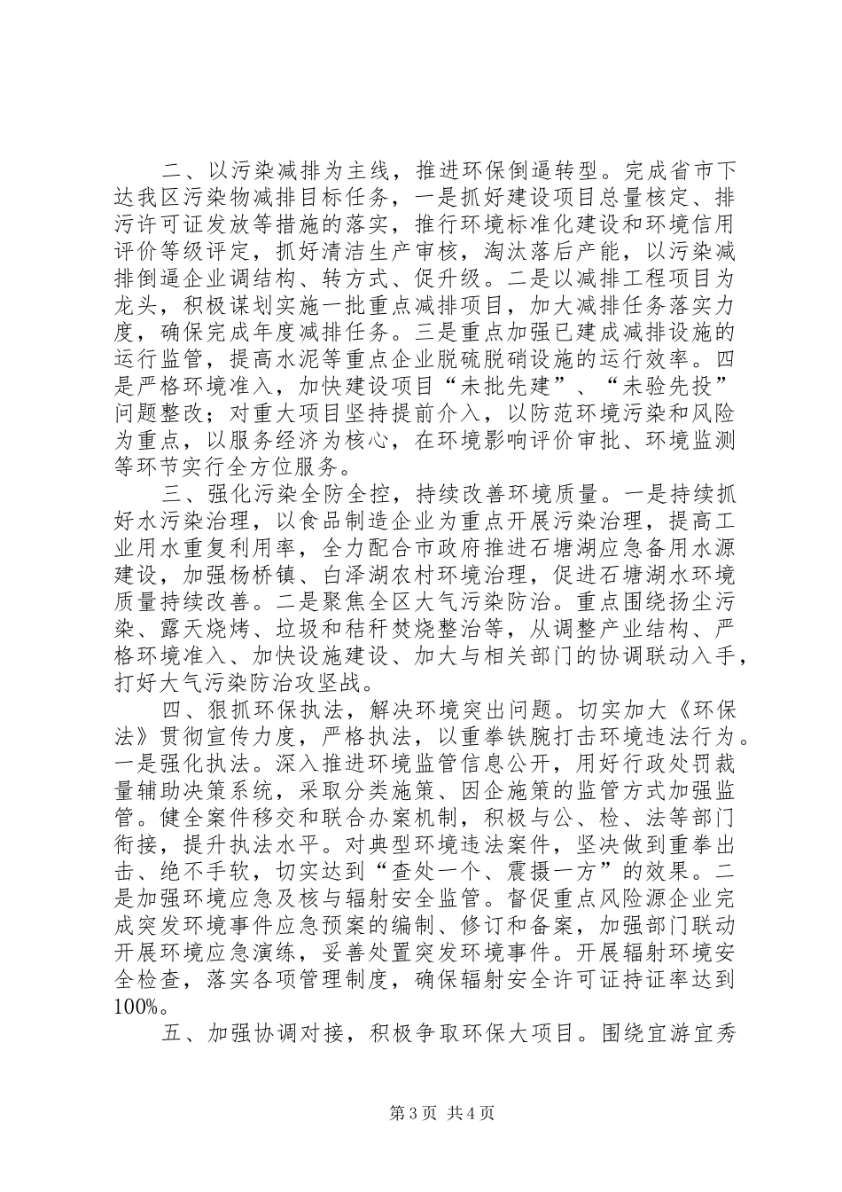环保局年度工作总结和工作计划_第3页
