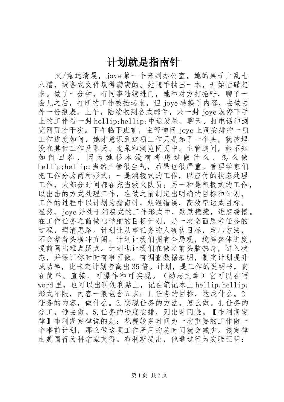 计划就是指南针_第1页