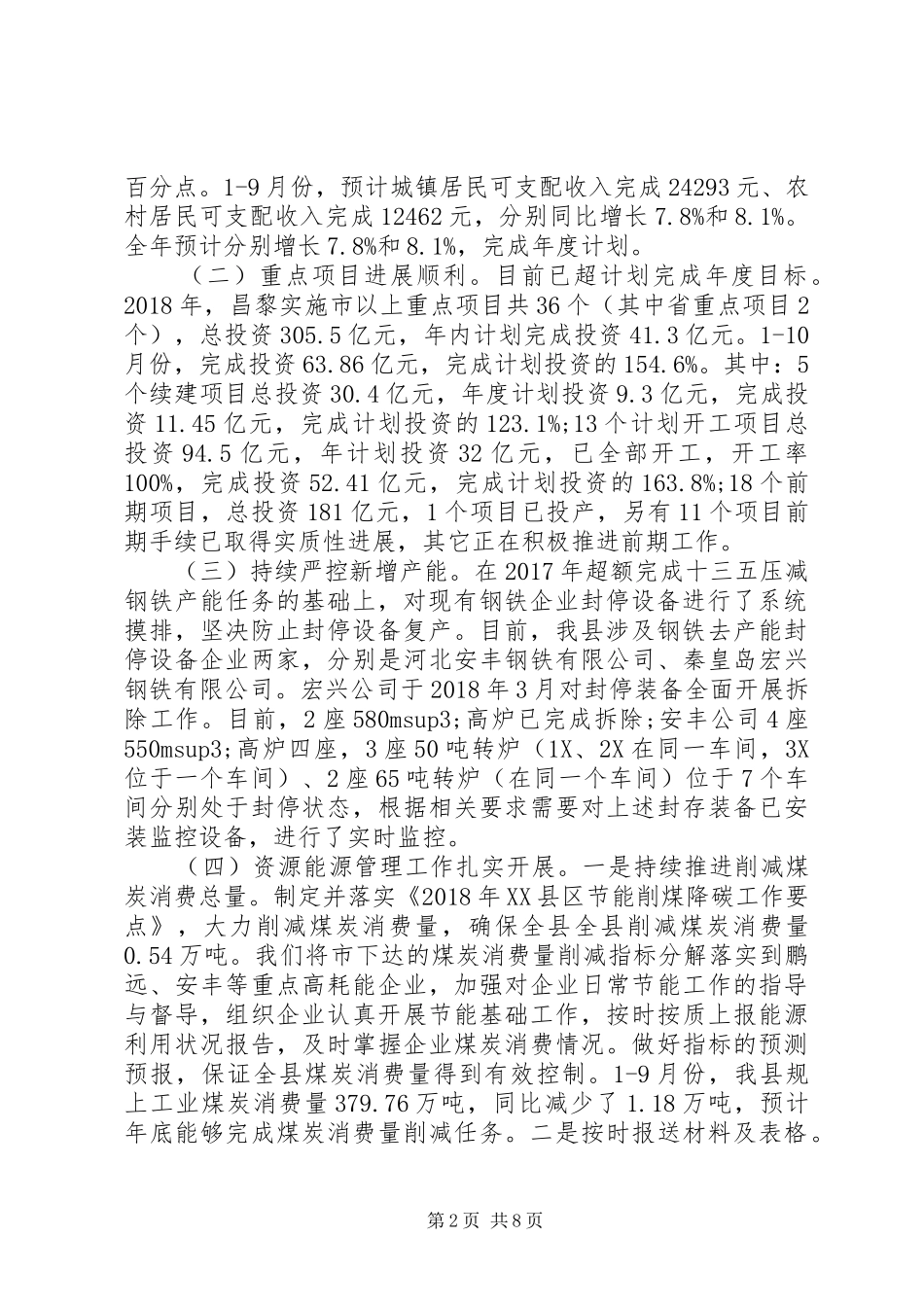 发改局XX年工作总结XX年XX年工作计划_第2页