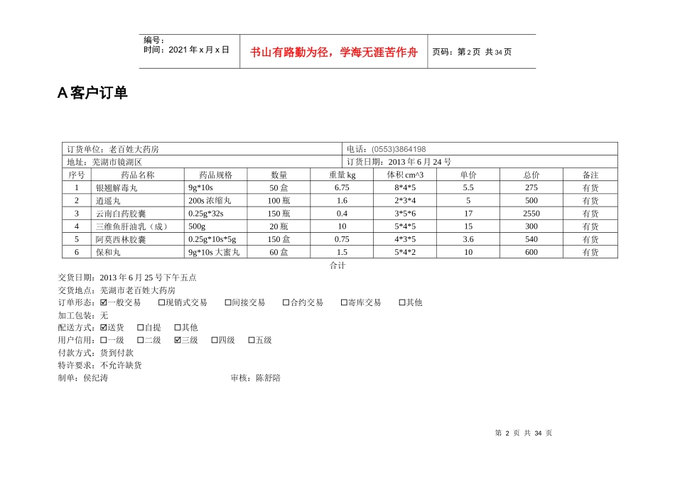 配送实训项目一__订单处理作业_第2页
