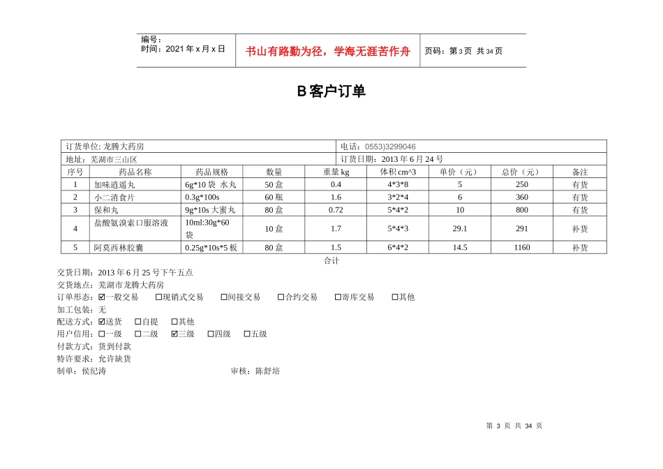 配送实训项目一__订单处理作业_第3页