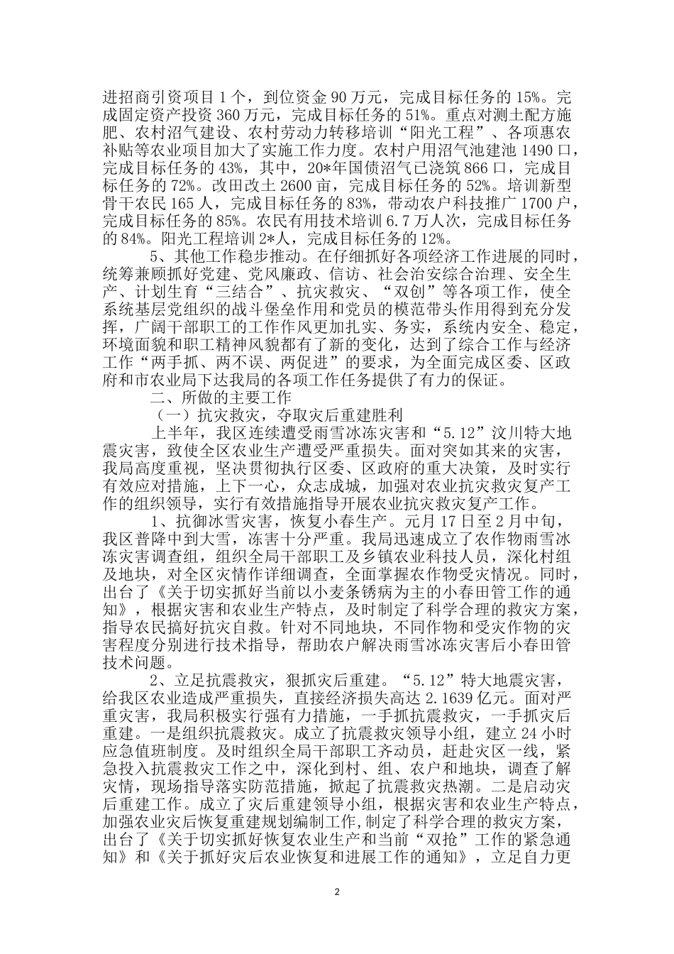 区农业局党委上半年工作总结_第2页