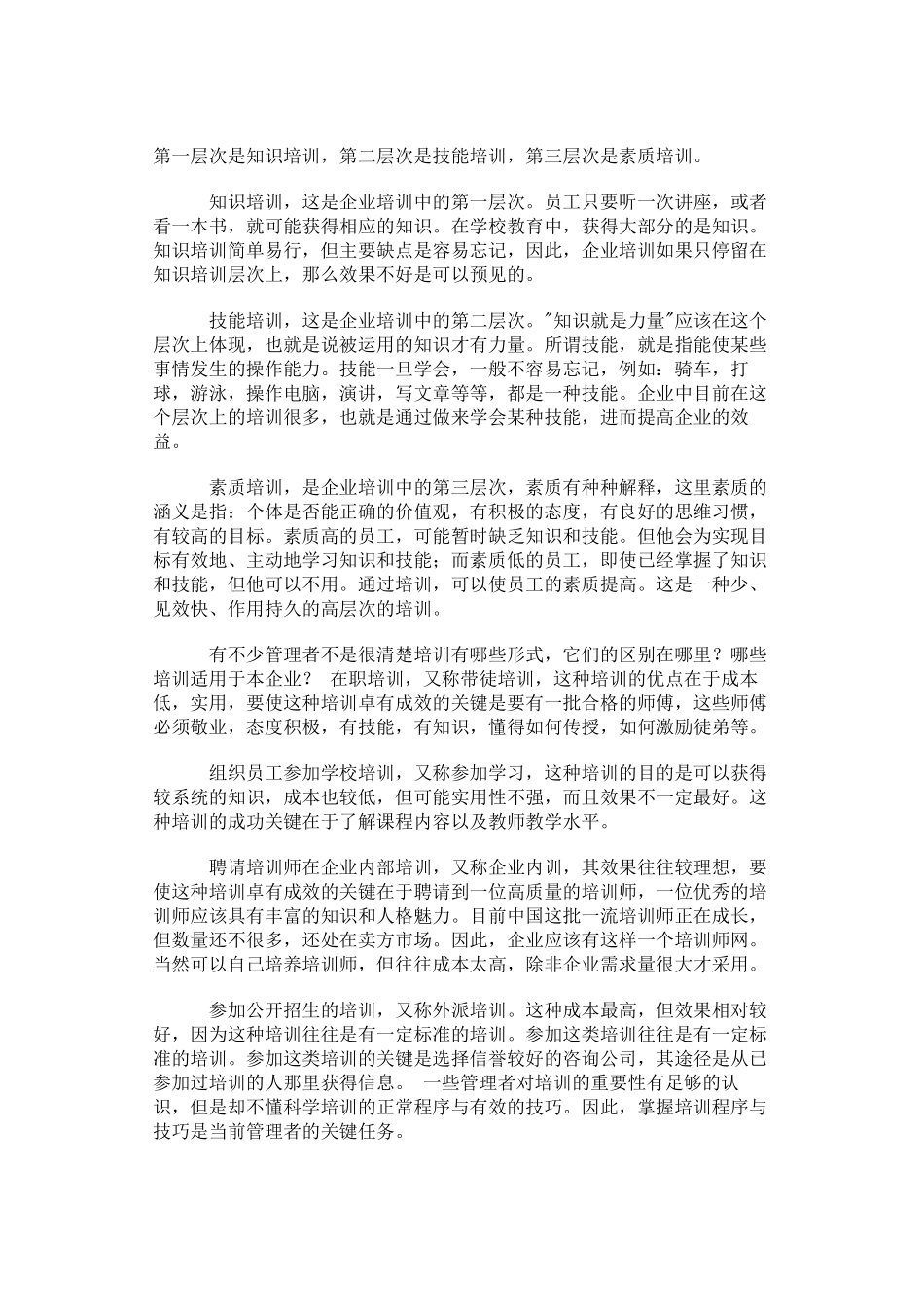 走出中国培训误区(25)(1)_第2页