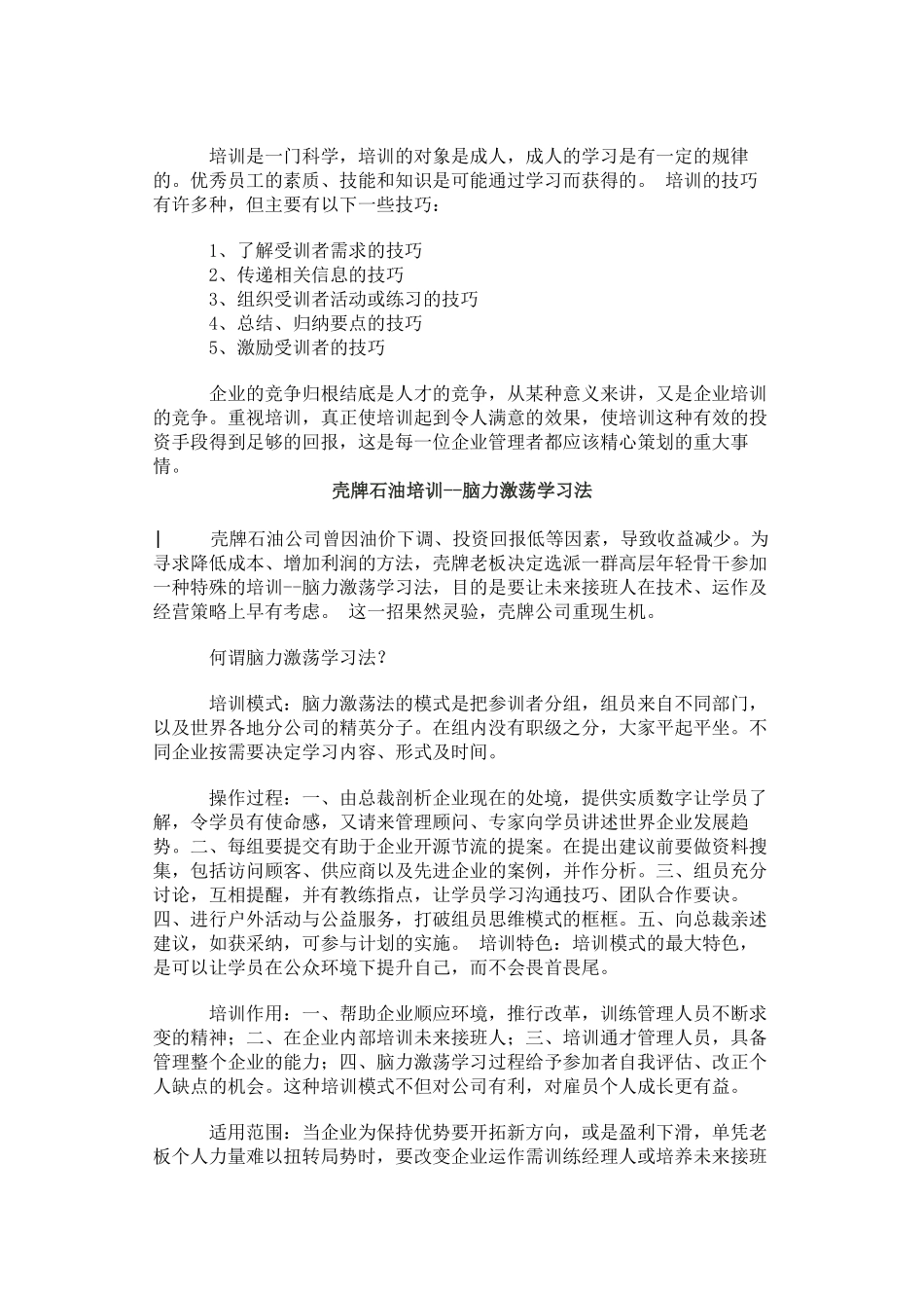 走出中国培训误区(25)(1)_第3页